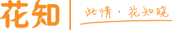 花知花店的logo